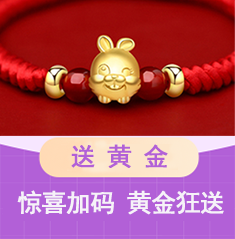 家博会送黄金