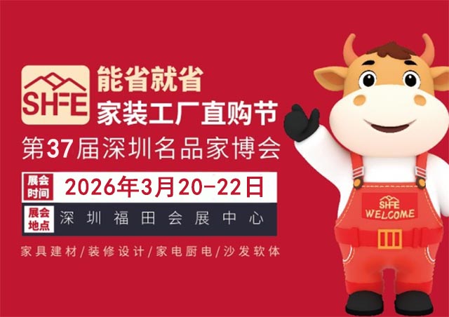 2026年深圳名品家博会攻略(门票/时间/地址)逛展必看